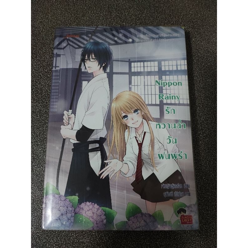Nippon boy นิยายแจ่มใส เจ้าหญิงผู้เลอโฉม
