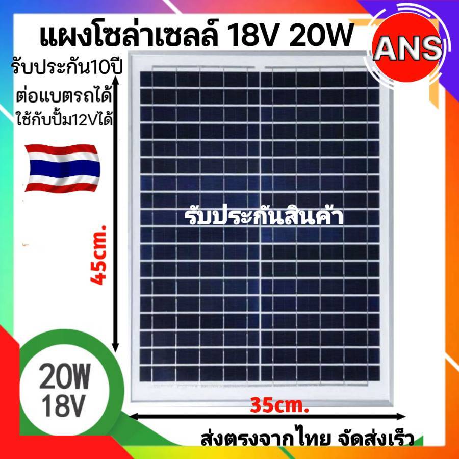 แผงโซล่าเซลล์ 20W18V โพลีคริสตัลไลน์ พลังงานแสงอาทิตย์ 20วัตต์ Solar Cell รับประกันแผง