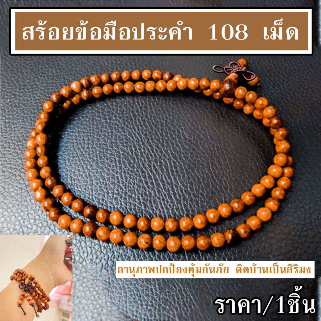 กำไลข้อมือ ประคำ 6มม. คุ้มกันภัย 108 เม็ด สวดมนต์ สร้อยคอ คลาสสิก ลูกปัด ไม้จันทน์ ธรรมชาติ ชาย-หญิง ของนำโชค เสริมดวงZX