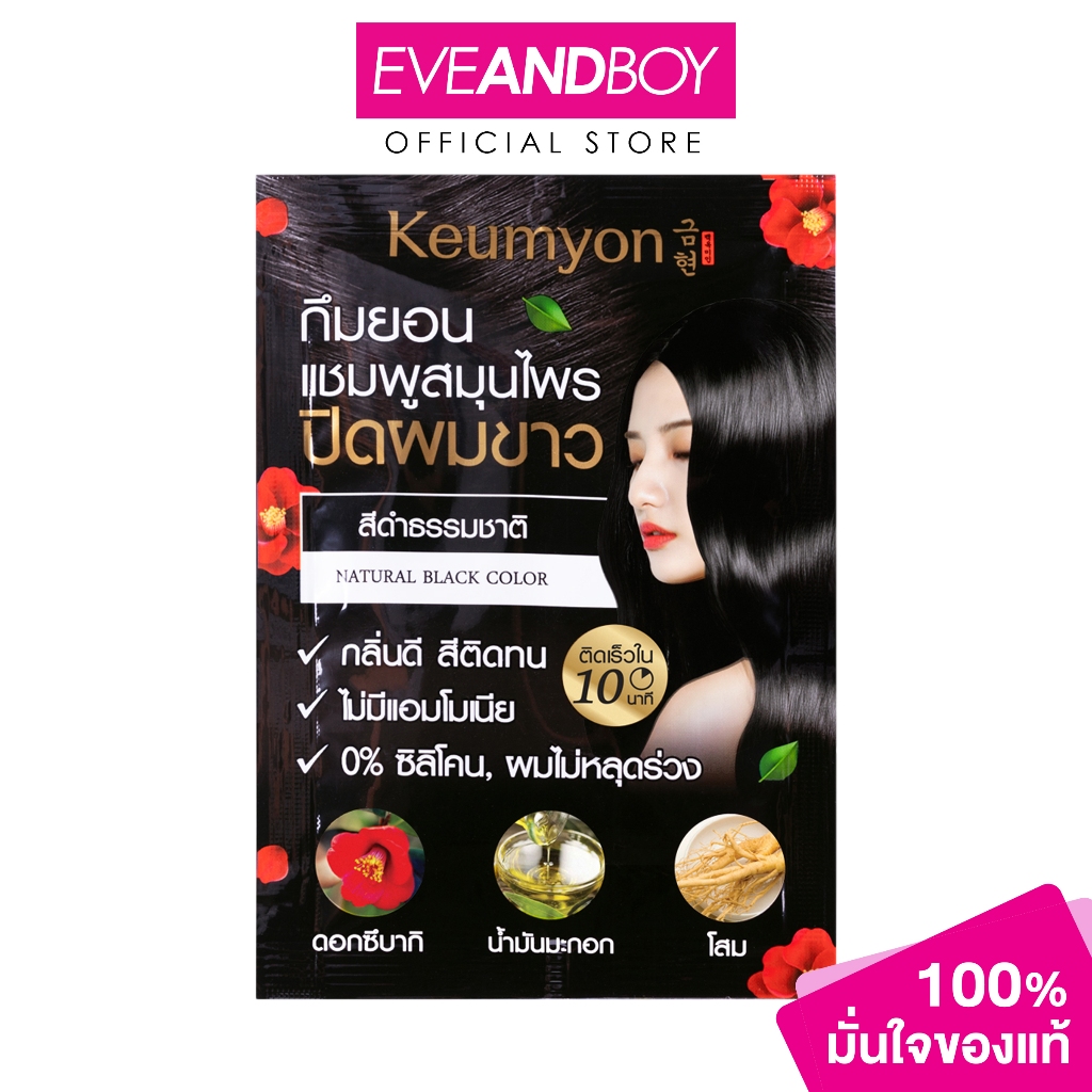 KEUMYON - Natural Hair Color Shampoo Keumyon Natural (30 ml.)