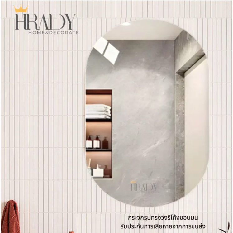 กระจกห้องน้ำ กระจกเงาติดผนัง แต่งหน้า ทรงมน ขนาด 45x60 cm 6088