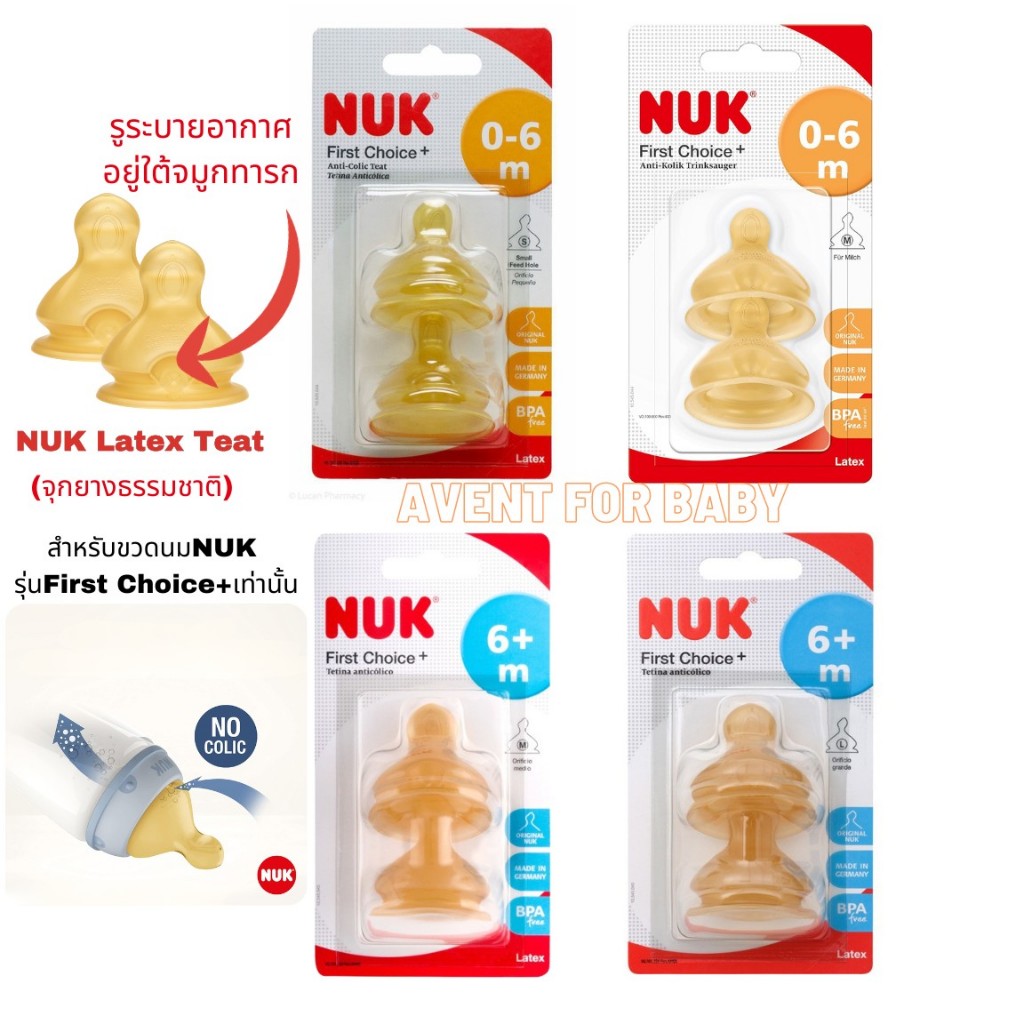 จุกนมNUK First Choice+ เหมาะสำหรับขวดนมNUKรุ่นเดียวกันเท่านั้น