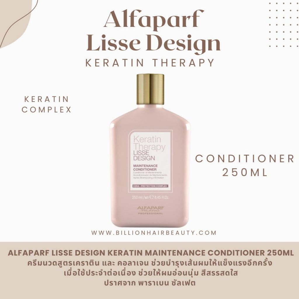 Alfaparf lisse keratin conditioner ครีมนวดผมสูตรเคราติน 250ml