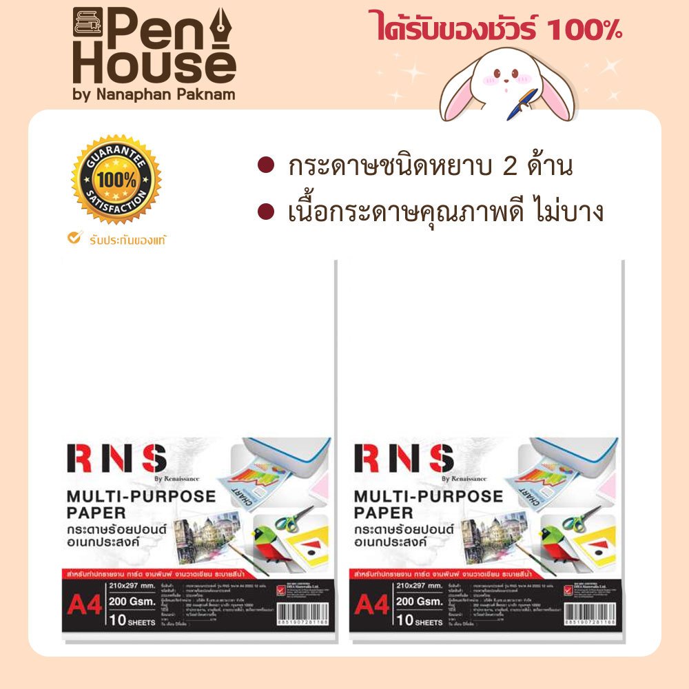 กระดาษ 100 ปอน A4 200g 10แผ่น Renaissanceกระดาษเอนกประสงค์ ใช้ได้กับงานภาพสีน้ำ
