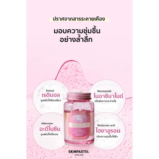 SKINPASTEL X5 All Day Collagen Ampoule / All Night Retinol Ampoule 250ml. มาส์กบูสเตอร์