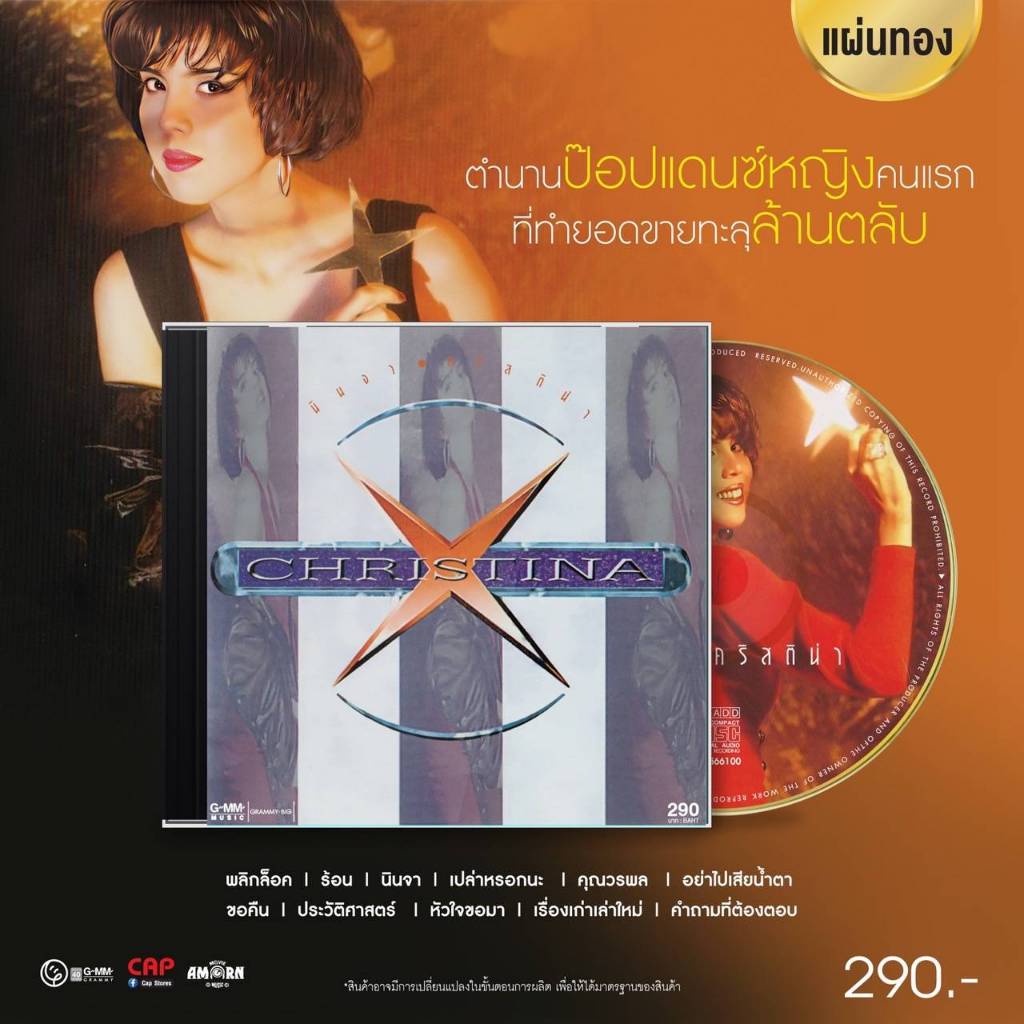 CD แผ่นทอง คริสติน่า อากีล่าร์ อัลบั้ม นินจา