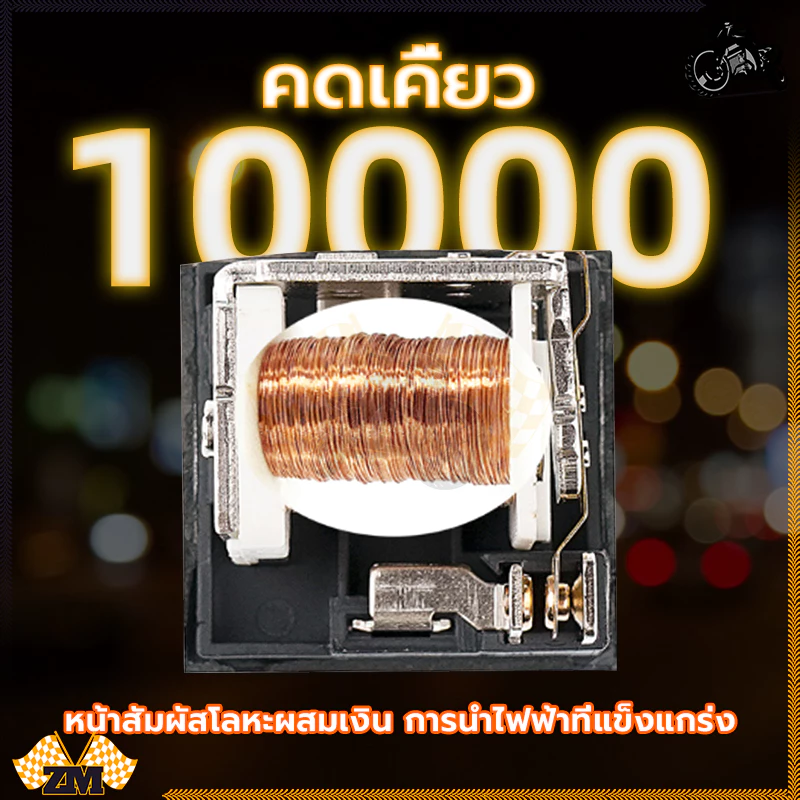รีเลย์ไฟเลี้ยวแต่ง 12V thumbnail 10
