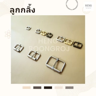 ลูกกลิ้ง เข็มขัดลูกกลิ้ง ขนาด 5หุน / 6หุน / 1นิ้ว / 1.2นิ้ว / 1.5นิ้ว/2นิ้ว (5,10ตัว)