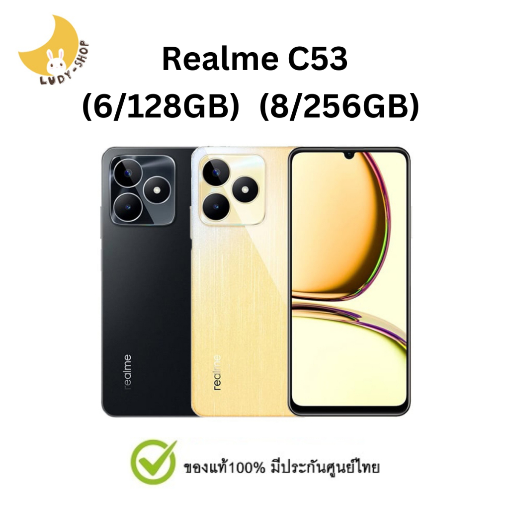 Realme C53 (6/128GB) (8/256) แท้ ประกันศูนย์ไทย โทรศัพท์มือถือ