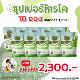 ซุปเปอร์ไตรโค ป้องกันและกำจัดโรคจากเชื้อรา ขนาด 500กรัม