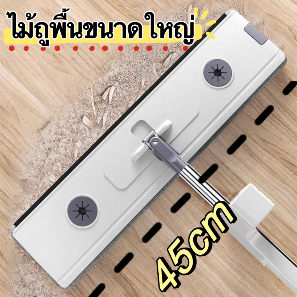 นาดใหญ่พิเศษ45cm ไม้ถูพื้น ถูง่ายสบายมือ Flat Mop ดูดซับน้ําได้ดี  ไม้ถูพื้นรีดน้ํา แบบแห้งเร็ว onesuper