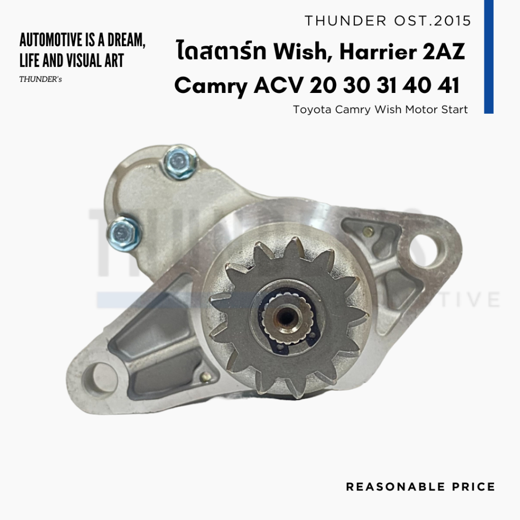 [ ราคาสมาชิกเริ่มต้น 1600 ] ไดสตาร์ท Rebuilt รีบิ๊วท์ Camry ACV20 30 31 40 41 Wish Harrier 2AZ 12V 1