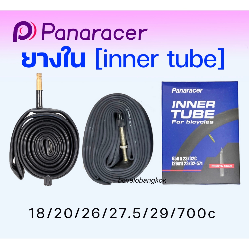 ยางใน Panaracer ขนาด 20/26/650c/27.5/29/700c จุ้บเล็ก และ จุ้บใหญ่