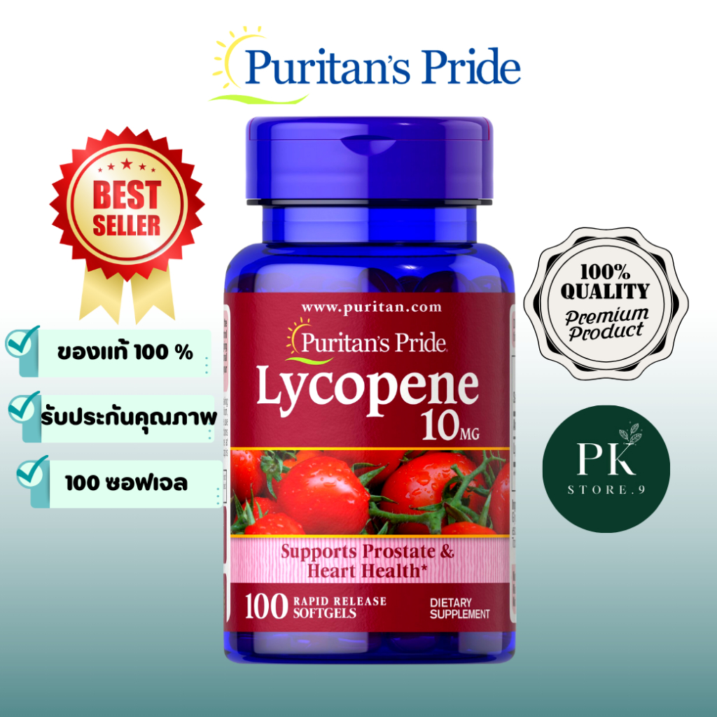 Lycopene 10 mg รุ่นซอฟเจล 100 Softgels Puritan's Pride