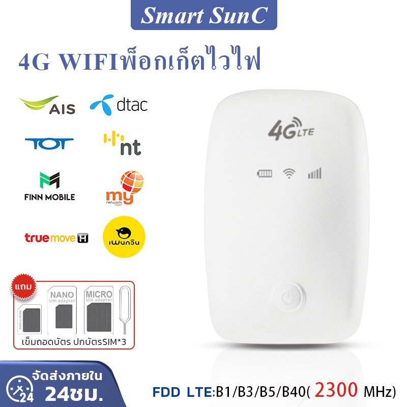 4G Pocket WiFi ไวไฟพกพา NT net พกพาไปได้ทุกที่ ใส่ซิมแล้วใช้ได้ทันที ชาร์จไฟเต็มใช้ได้12ชั้วโมง รอบรับ AIS True 4G