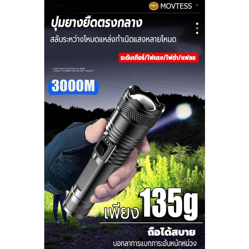 ไฟฉาย LED พลังสูง กันน้ำ thumbnail 5