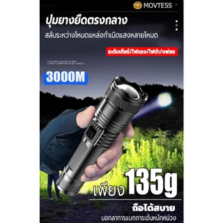 ไฟฉาย รับประกัน 10ปี ไฟฉาย พลังสูง LED ใช้งานยาวนาน 100,000 ชม. เล็ก สวยกระทัดรัด กันน้ำ โดนน้ำโดนฝนได้ ไฟฉายแรงสูง ไฟ