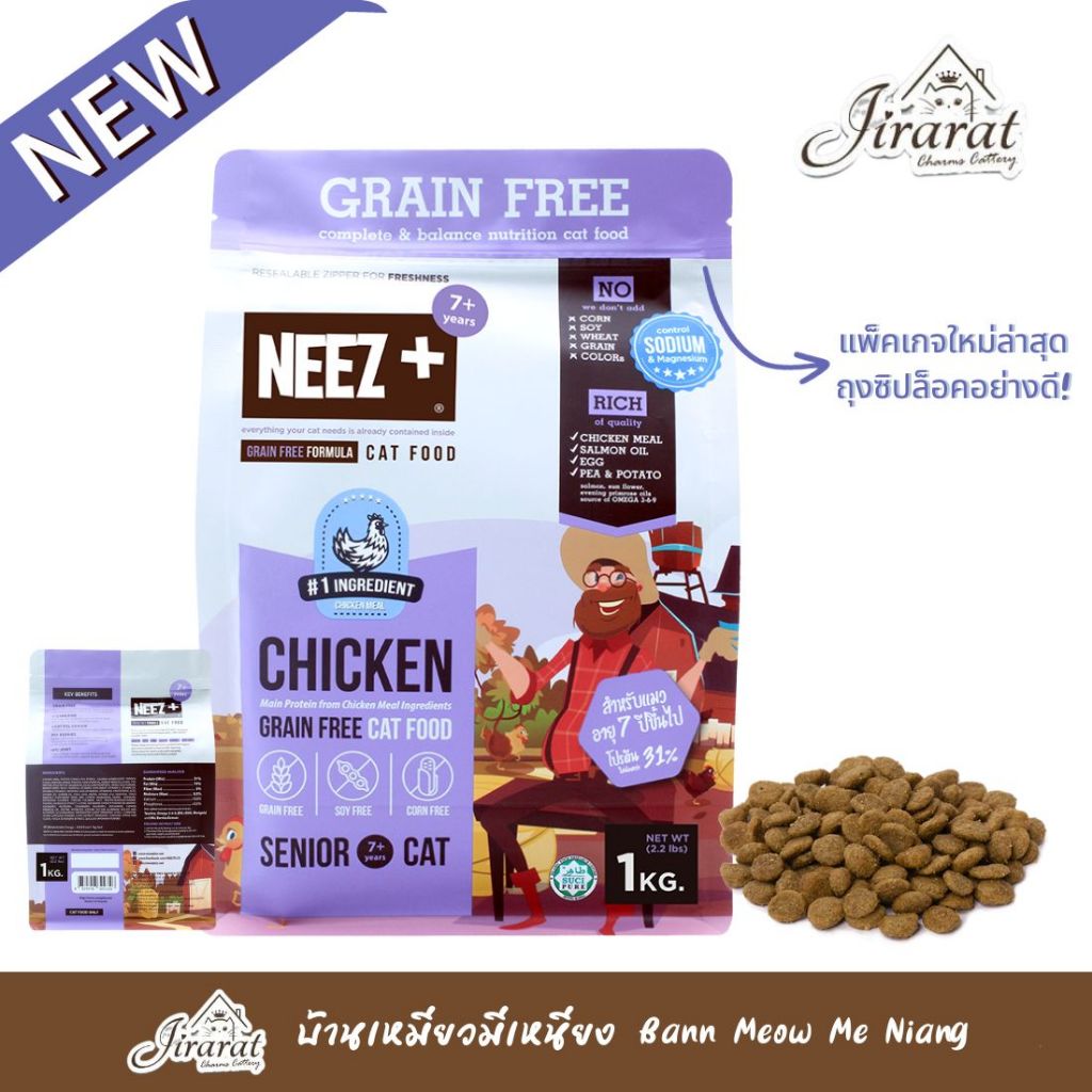 NEEZ+ Grain Free [SENIOR 7+] Chicken (สูตรไก่สำหรับแมวสูงวัย 7ปีขึ้นไป) ขนาด 1 kg แพ็คเกจใหม่ล่าสุด พร้อมส่ง