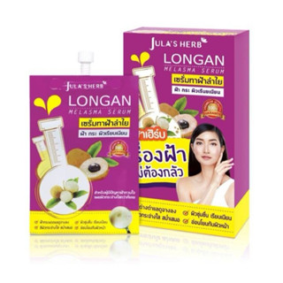 Jula’s Herb จุฬาเฮิร์บ เซรั่ม ลำไย ลดเลือนฝ้า กระ จุดด่างดำ …