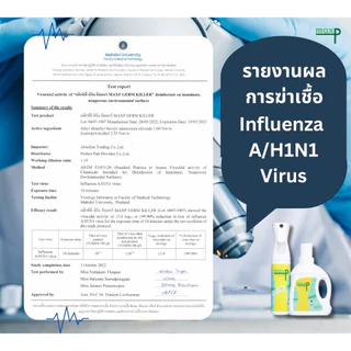 Maxp Germ Killer น้ำยาฆ่าเชื้อ มี อย. ฆ่าเชื้อโควิด ทุกสายพันธุ์ เชื้อไข้หวัดใหญ่ แบคทีเรีย 500ml.