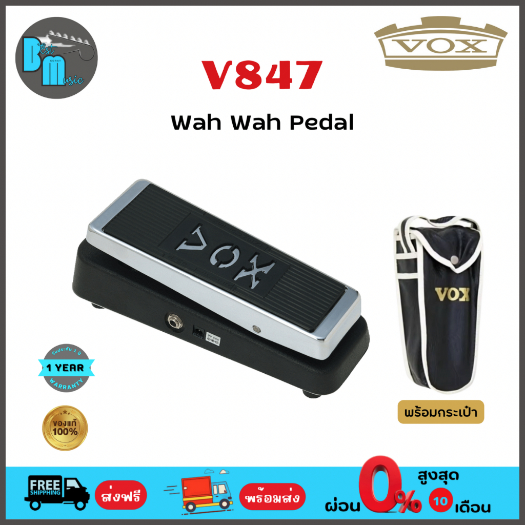 Vox V847 Wah Wah Pedal เอฟเฟคกีต้าร์ไฟฟ้า เสียงวาว พร้อมกระเป๋า