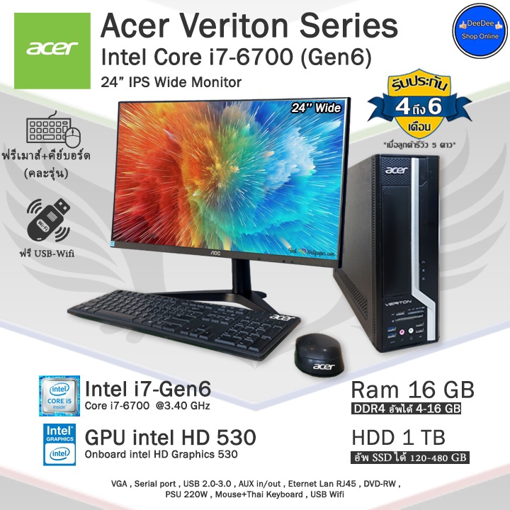 Acer Veriton Core i7-6700(Gen6) คอมพิวเตอร์มือสองสภาพดี มีโปรแกรมพร้อมใช้งาน PC และครบชุด พร้อมจอ