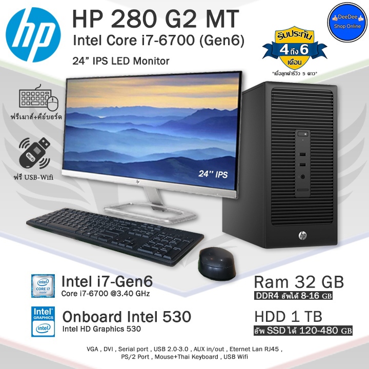 HP Core i7-6700 (Gen6) Core i7ใช้ทำงานเล่นเกมลื่นๆ RamDDR4 คอมพิวเตอร์มือสองPCและครบชุด