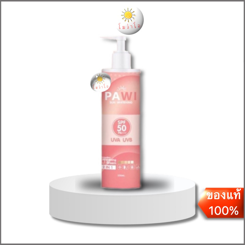 PAWI ภาวิ กันแดดPAWI กันแดดน้ำแตก กันแดดน้ำหอม PAWI sun whitening (068)