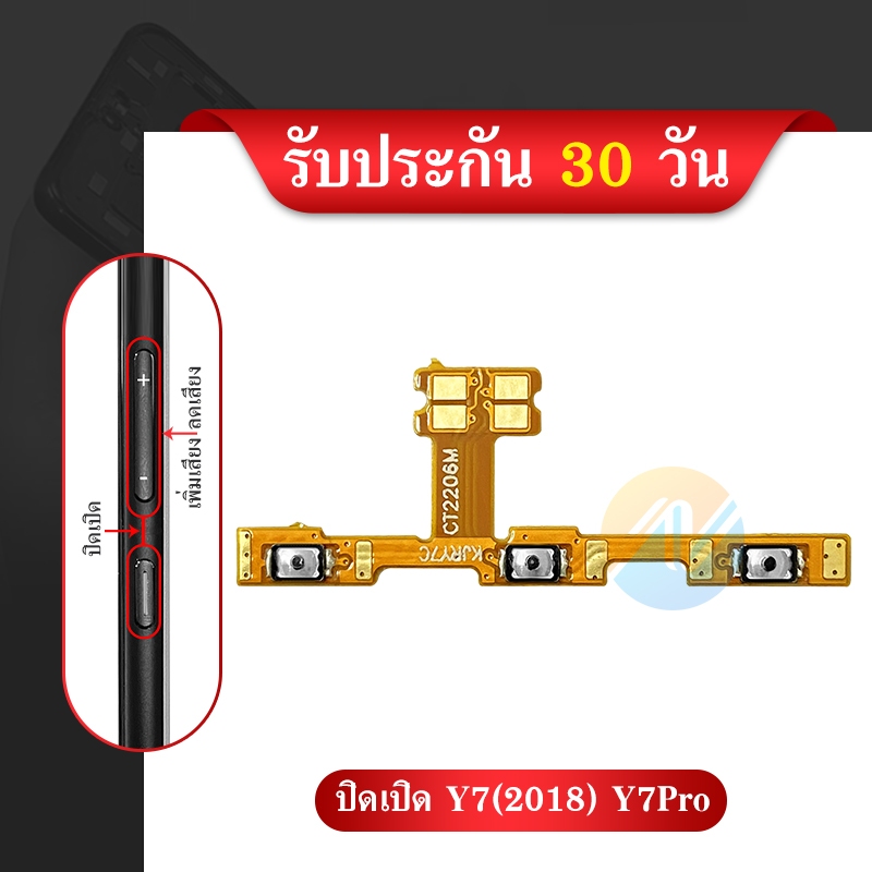 แพรเปิด-ปิด on-off Y7(2018)/Y7PRO