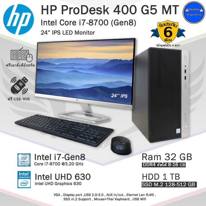 HP ProDesk 400 G5 MT i7-8700(Gen8) i7 พร้อมการ์ดจอ2-4GBเกมลื่นๆ คอมพิวเตอร์มือสองสภาพสวย Ram8-32GB