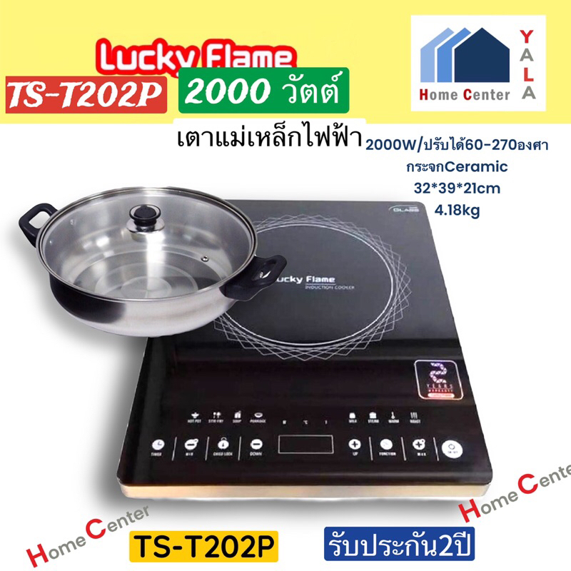 LUCKY FLAME  เตาแม่เหล็ก2000W  TS-T202P(M)    TS T202P    TS-202P   TST202