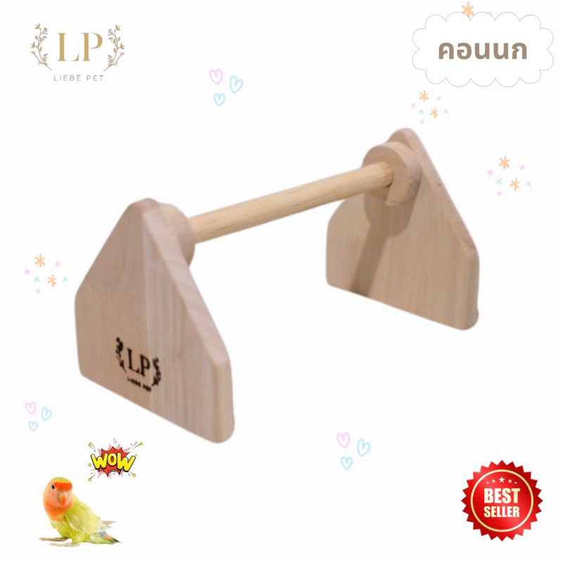 LP28 คอนนก แบบตั้งพื้น ดีไซน์สวย ขัดเรียบเนียน พกพาสะดวก ทำจากไม้เกรดA สีสวย แข็งแรง