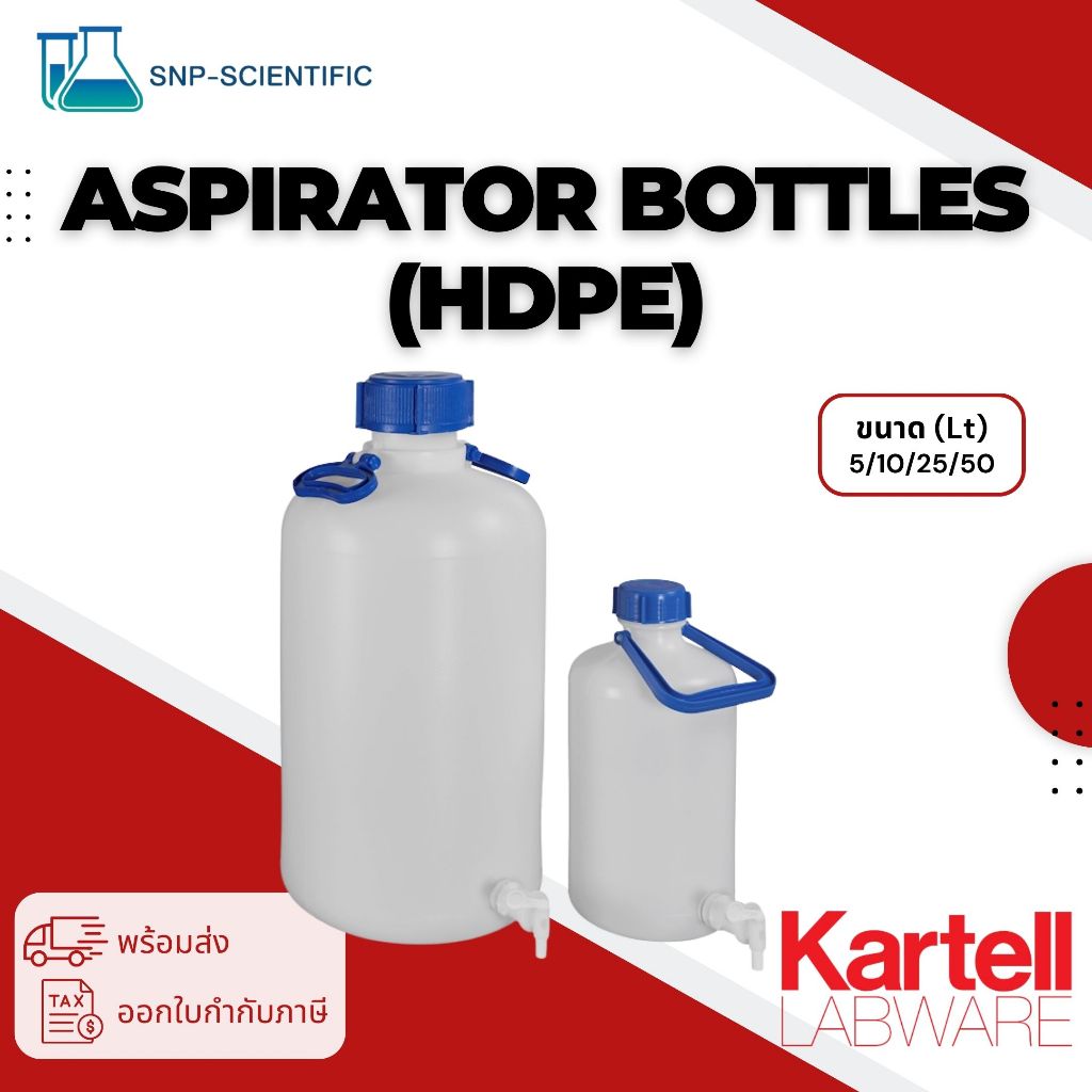 ถังน้ำกลั่นพร้อมก๊อก (Aspirator Bottles) เนื้อ HDPE ยี่ห้อ Kartell