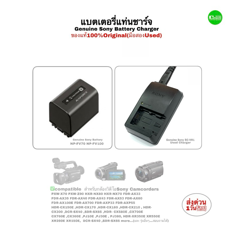 Sony NP-FV70 FV100 Battery Charger BC-VH1 Genuine แบตเตอรี่แท่นชาร์จกล้องวิดีโอ ของแท้ Camcorder PXW