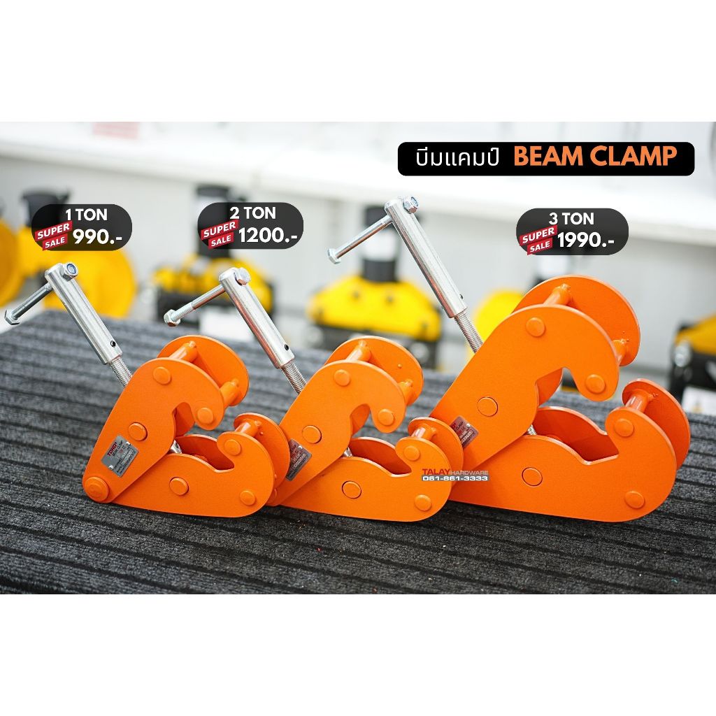 แคลมป์จับเหล็กบีม TOHO ขนาด 1ตัน 2ตัน 3ตัน BEAM CLAMP แคมป์ยกเหล็ก