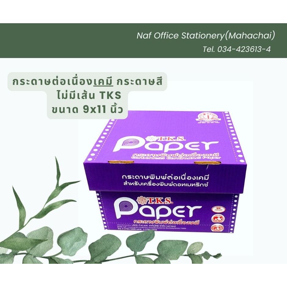 ต่อเนื่องเคมีในตัว T.K.S. ไม่มีเส้น ขนาด 9x11 นิ้ว กระดาษสี
