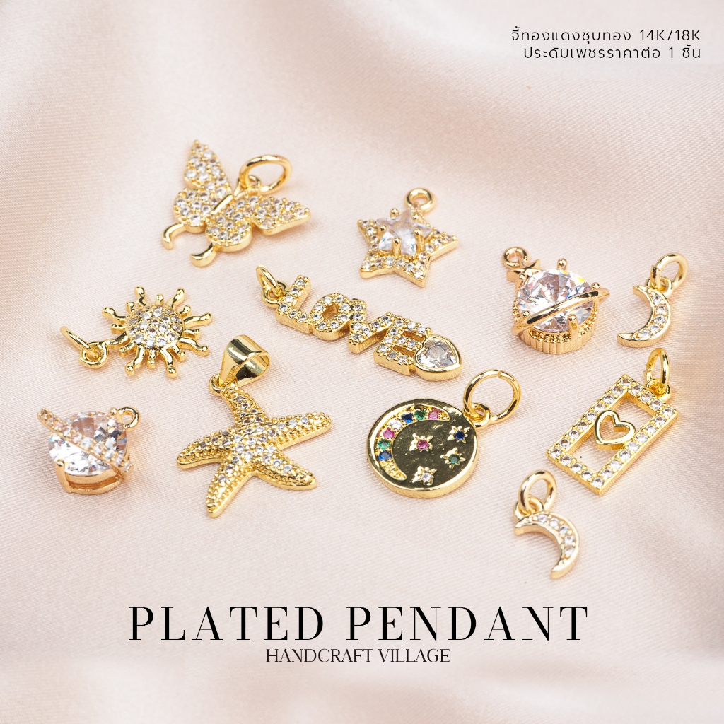 จี้ทองแดงชุบทอง14K/18K ประดับเพชร น่ารักมาก งานเกรดพรีเมียม สีทนทาน ไม่ขึ้นสนิม ผีเสื้อ จี้ดอกไม้ จี้ทำสร้อย