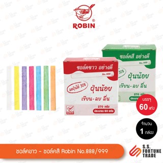 ชอล์คสี ชอล์คขาว Robin No.888 No.999