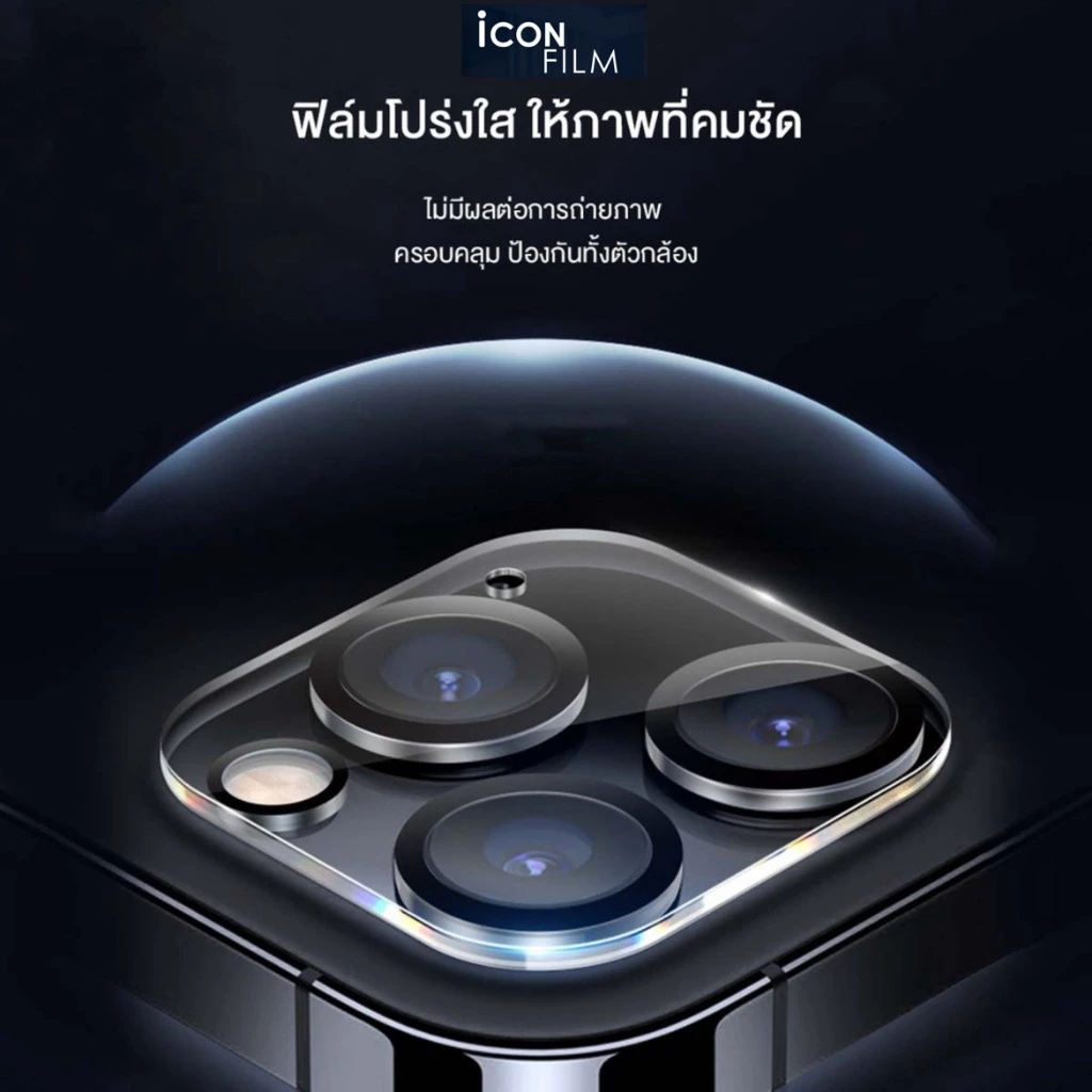 iconfilm ฟิล์มกันรอย เลนส์กล้อง Full Camera สำหรับ ไอโฟน17 pro max 16 pro15 pro max 14pro 13 pro max 12 11 13 14ProMax thumbnail 7