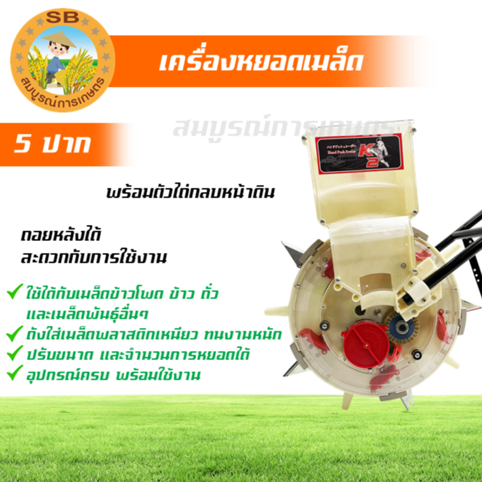 เครื่องหยอดเมล็ด 5 ปาก ปากสั้น เครื่องหยอดข้าวโพด หยอดเมล็ดพันธุ์ ถอยหลังได้ อุปกรณ์ครบ