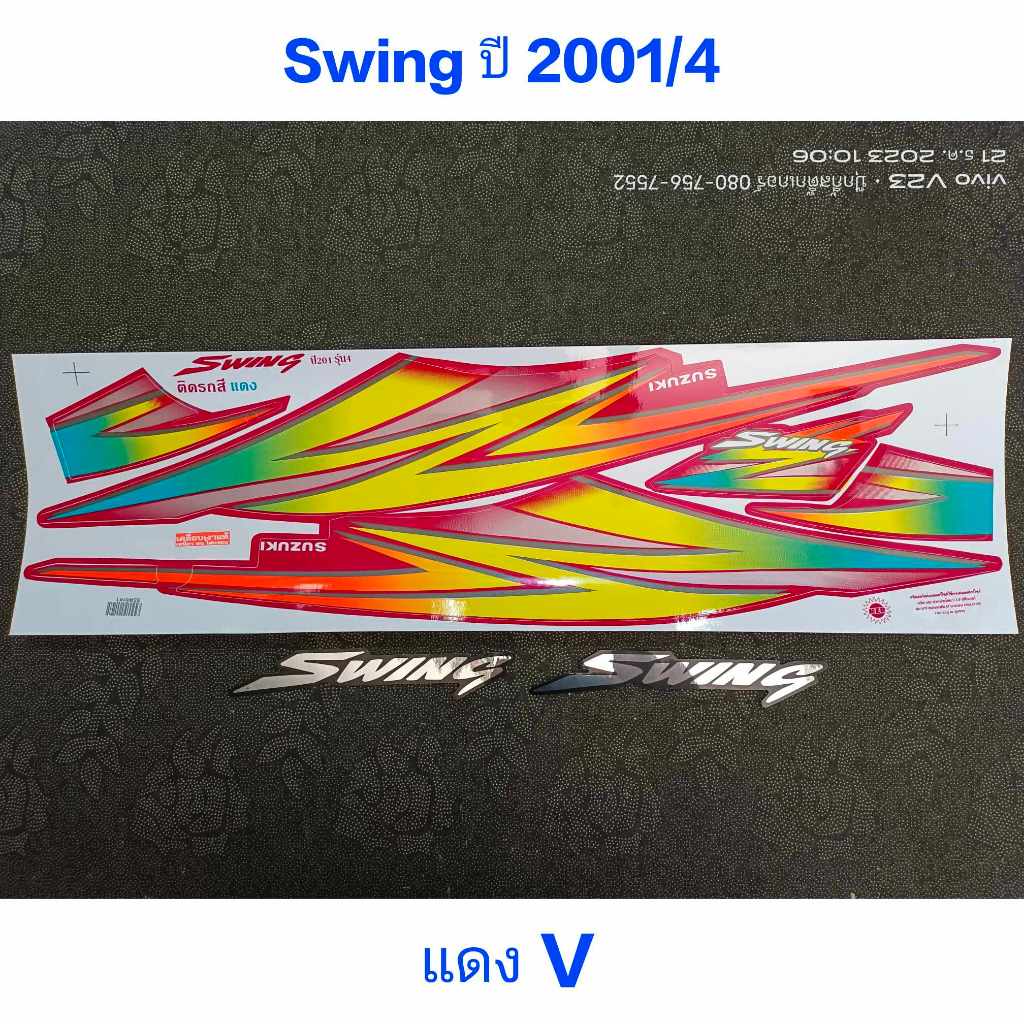 สติ๊กเกอร์ สวิง Swing ปี 2001 รุ่น 4 สีแดง V