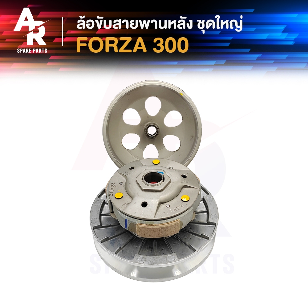 ล้อขับสายพานหลัง ชุดใหญ่ HONDA - FORZA 300 ล้อขับสายพาน หลัง ทั้งชุด เสื้อครัช ชุดใหญ่ ฟอร์ซ่า300
