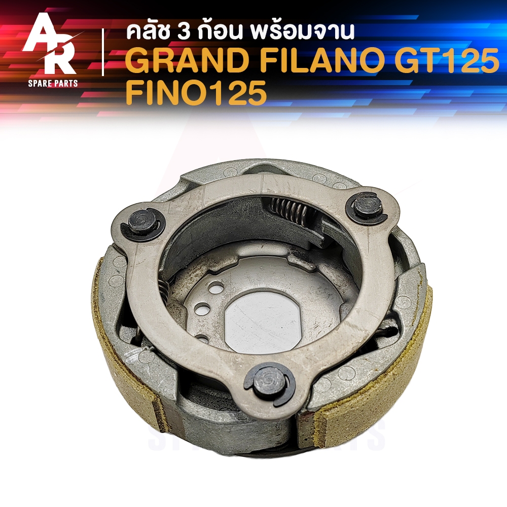 คลัช 3 ก้อน + จาน YAMAHA - GRAND FILANO GT125 FINO125 คลัชก้อน แกรนด์ ฟีลาโน่ จีที125 ฟีโน่125 คลัชใหญ่ คลัชก้อนแกรนด์ฟ