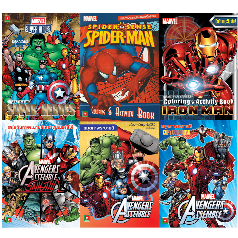 HPC หนังสือ สมุดภาพ ระบายสี เหล่าซุปเปอร์ ฮีโร่ Marvel คละแบบ (ของสวย) N1