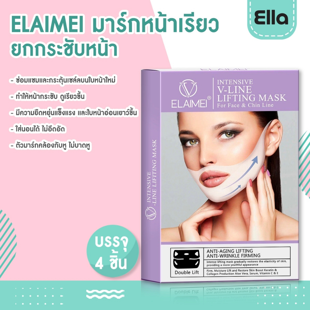 ELAIMEI V-line lifting mask มาร์กหน้าเรียว ยกกระชับหน้า แผ่นดึงคางตัววี