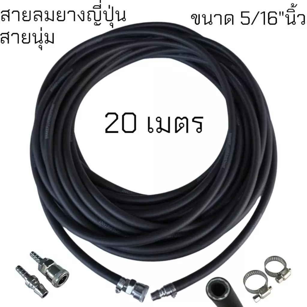 สายลมยางญี่ปุ่น (สายนุ่ม) 5/16" ขนาด 8x14mm. คอปเปอร์หัว-ท้ายหนาพิเศษ ทนทานทนความร้อนสูง ทนน้ำมันเครื่อง ยอดนิยมสำหรับอู