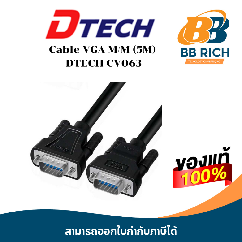 Cable VGA M/M (5M) DTECH CV063
