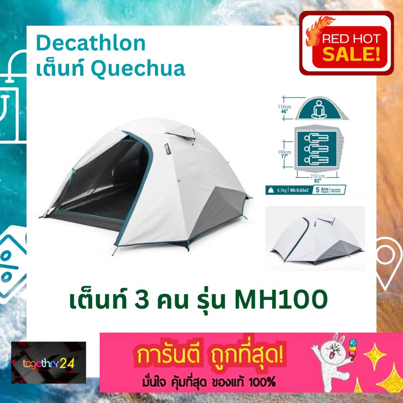 ถูกสุดๆ! เต็นท์ Decathlon Quechua MH100 (White) สำหรับ 3 คน  Fresh&Black Tent เต้นท์ตั้งแคมป์สำหรับ 