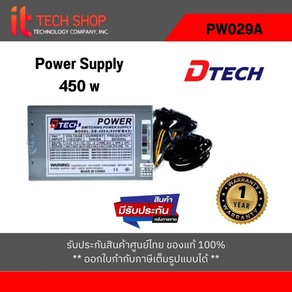 Power Supply Dtech รุ่น PW029A POWER EB-450W. P.4 (24 PIN) (SATA+IO) (NO BOX) No Switch On/Of