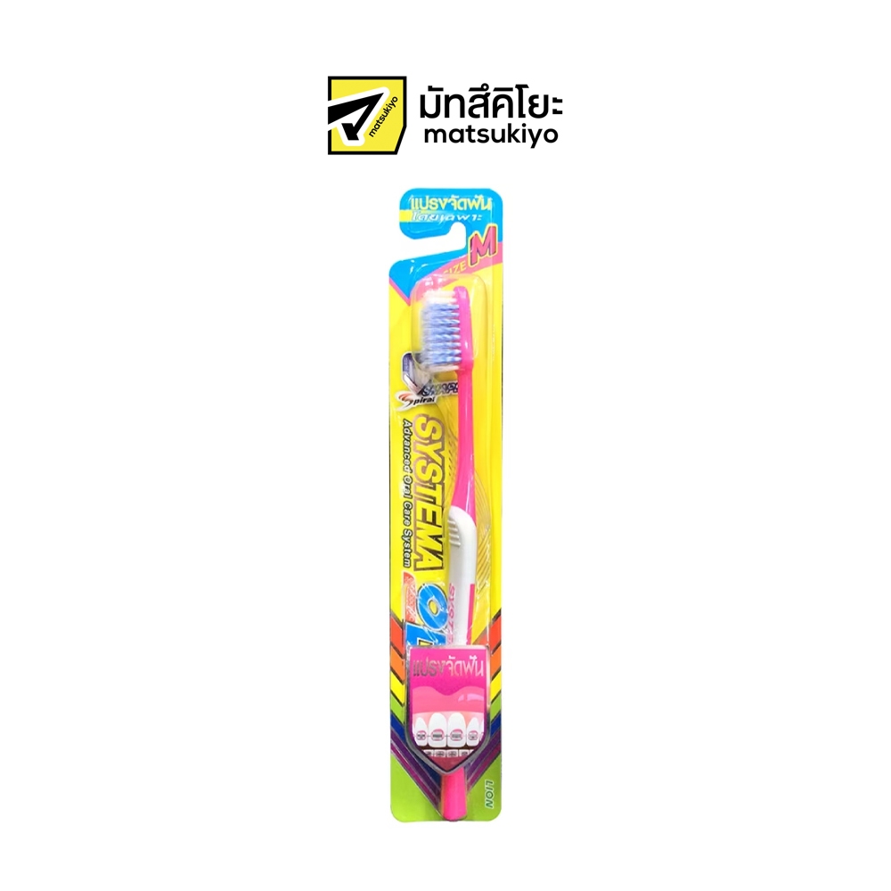 Systema Toothbrush OD Orthodontic Size M ซิสเทมม่าแปรงจัดฟันOD ขนาดกลาง